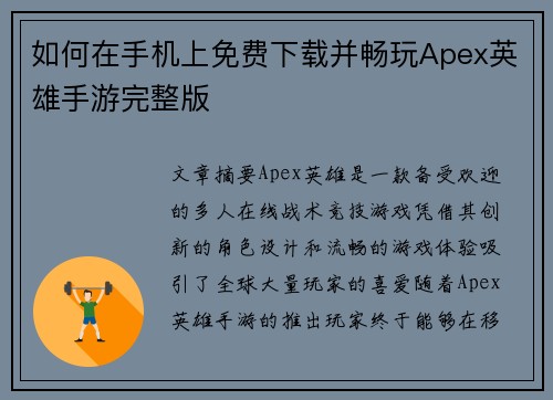 如何在手机上免费下载并畅玩Apex英雄手游完整版