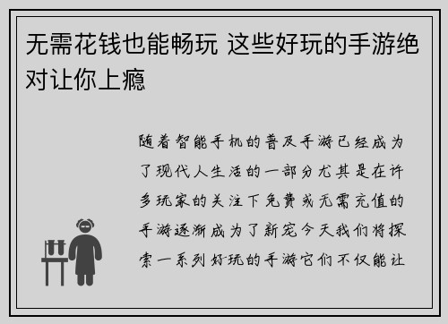 无需花钱也能畅玩 这些好玩的手游绝对让你上瘾
