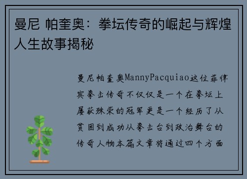 曼尼 帕奎奥：拳坛传奇的崛起与辉煌人生故事揭秘