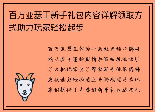百万亚瑟王新手礼包内容详解领取方式助力玩家轻松起步