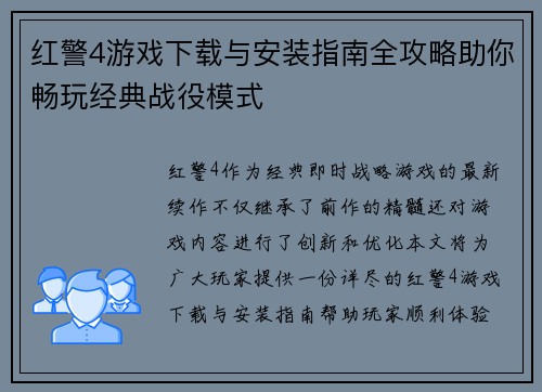 红警4游戏下载与安装指南全攻略助你畅玩经典战役模式